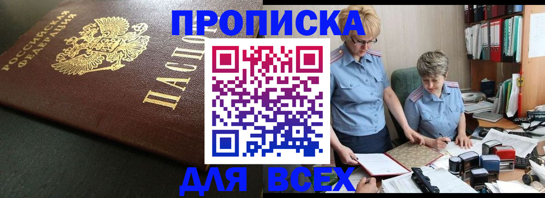 прописка в Ленске