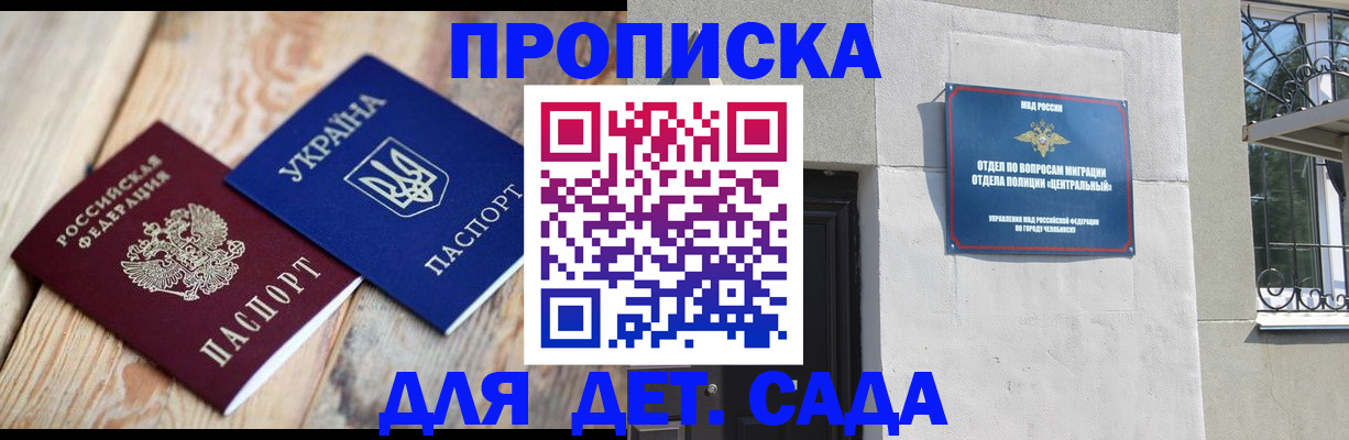 прописка для работы в Ленске