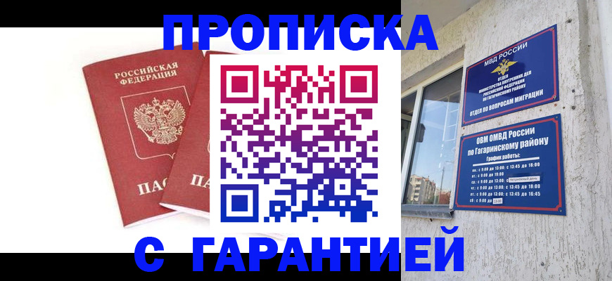 прописка в Ленске